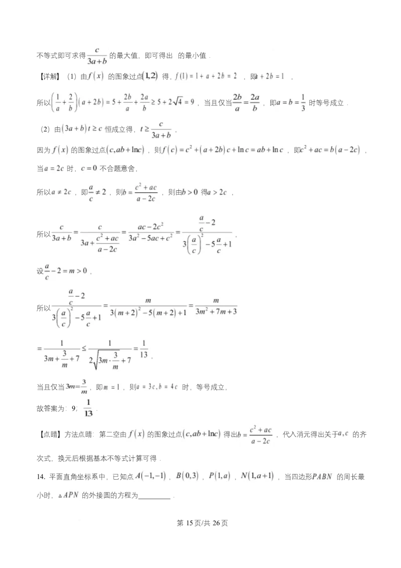 湖南省长沙市岳麓实验中学2024-2025学年高二下学期7月期末数学试题Word版含解析_2025年7月_250709湖南省长沙市岳麓实验中学2024-2025学年高二下学期7月期末考试