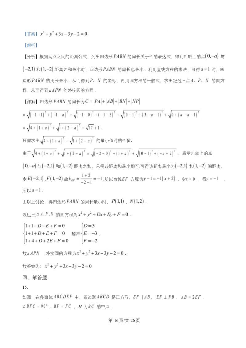 湖南省长沙市岳麓实验中学2024-2025学年高二下学期7月期末数学试题Word版含解析_2025年7月_250709湖南省长沙市岳麓实验中学2024-2025学年高二下学期7月期末考试