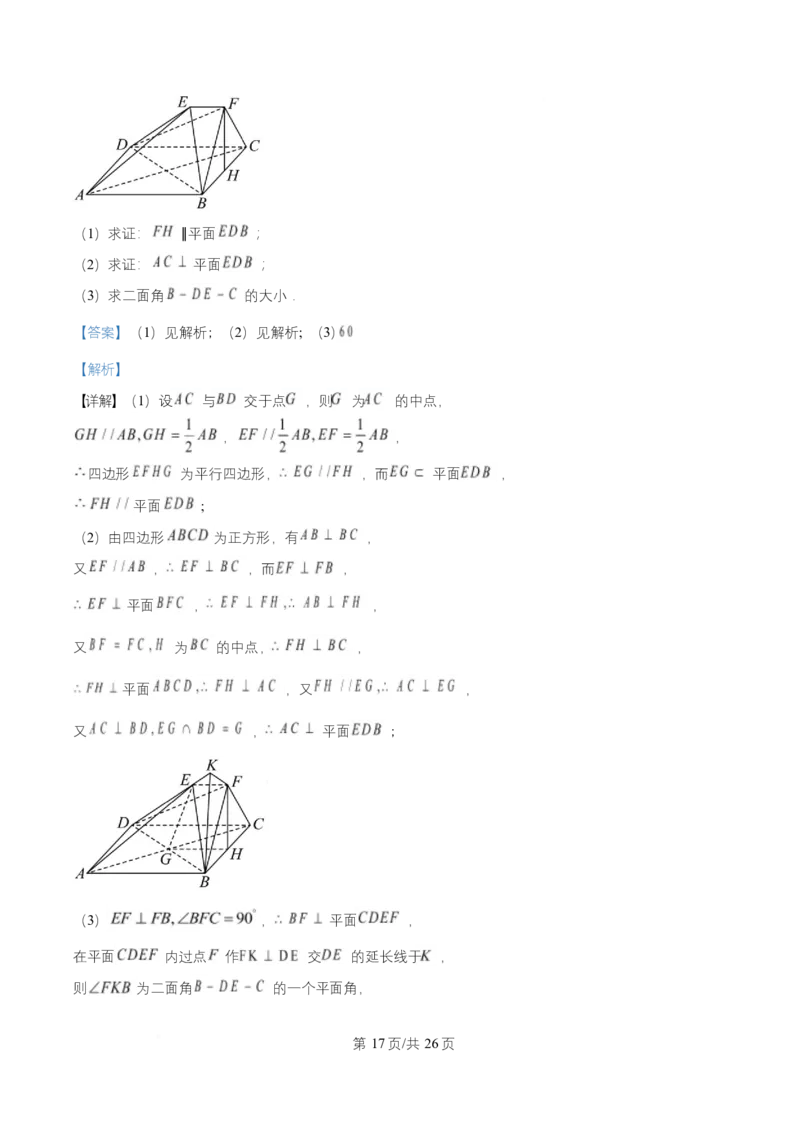 湖南省长沙市岳麓实验中学2024-2025学年高二下学期7月期末数学试题Word版含解析_2025年7月_250709湖南省长沙市岳麓实验中学2024-2025学年高二下学期7月期末考试