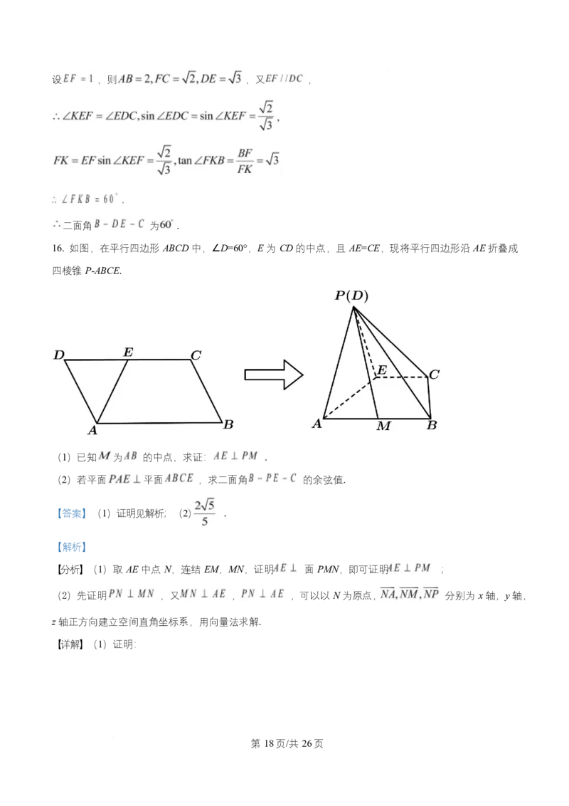 湖南省长沙市岳麓实验中学2024-2025学年高二下学期7月期末数学试题Word版含解析_2025年7月_250709湖南省长沙市岳麓实验中学2024-2025学年高二下学期7月期末考试