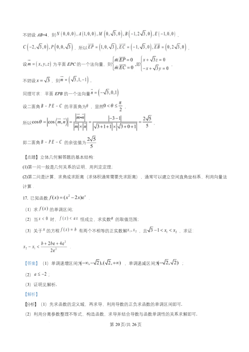 湖南省长沙市岳麓实验中学2024-2025学年高二下学期7月期末数学试题Word版含解析_2025年7月_250709湖南省长沙市岳麓实验中学2024-2025学年高二下学期7月期末考试