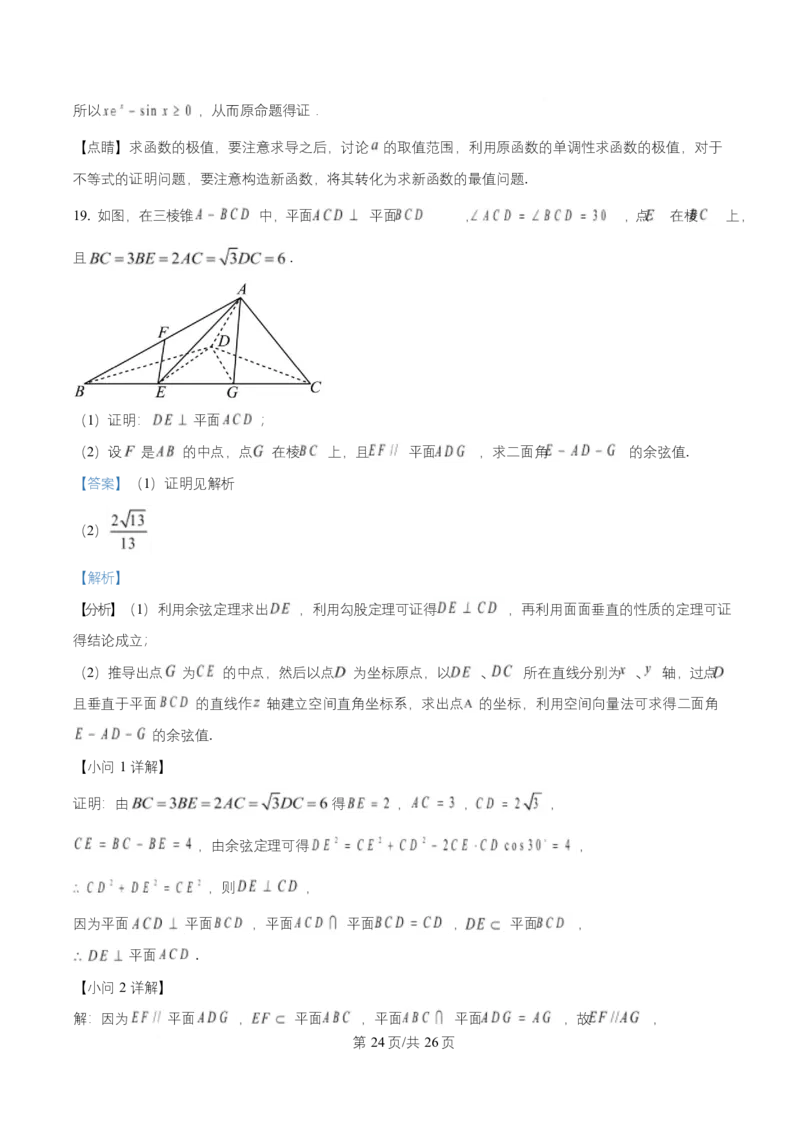 湖南省长沙市岳麓实验中学2024-2025学年高二下学期7月期末数学试题Word版含解析_2025年7月_250709湖南省长沙市岳麓实验中学2024-2025学年高二下学期7月期末考试
