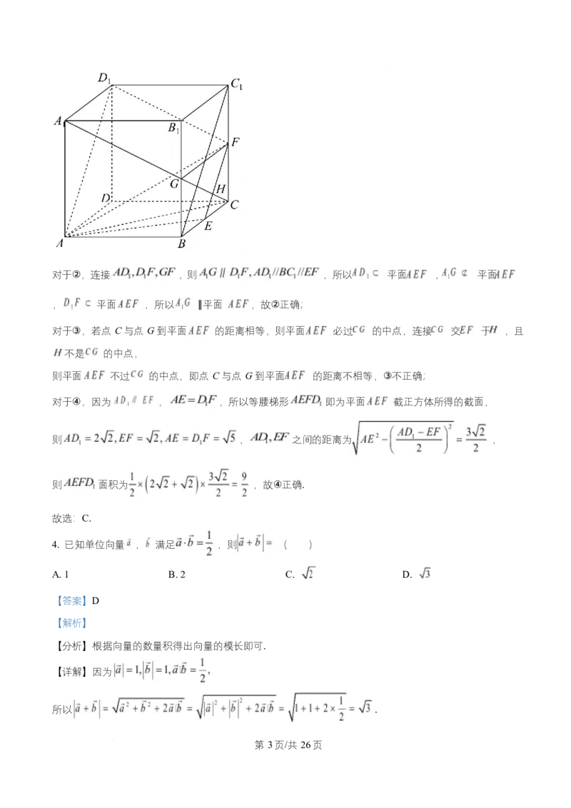 湖南省长沙市岳麓实验中学2024-2025学年高二下学期7月期末数学试题Word版含解析_2025年7月_250709湖南省长沙市岳麓实验中学2024-2025学年高二下学期7月期末考试