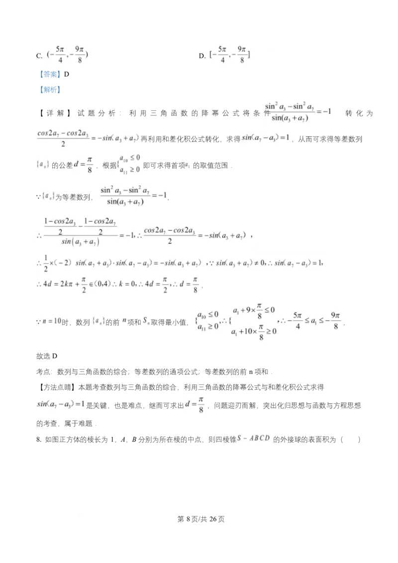 湖南省长沙市岳麓实验中学2024-2025学年高二下学期7月期末数学试题Word版含解析_2025年7月_250709湖南省长沙市岳麓实验中学2024-2025学年高二下学期7月期末考试