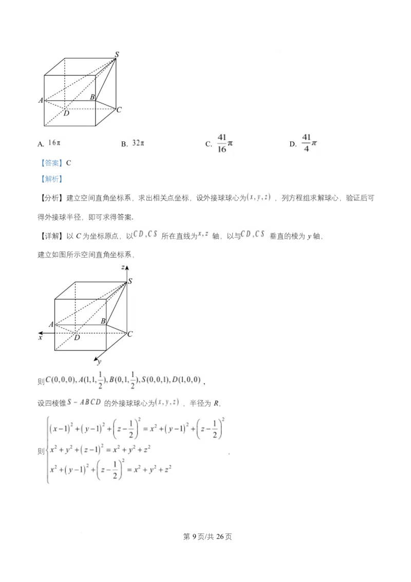 湖南省长沙市岳麓实验中学2024-2025学年高二下学期7月期末数学试题Word版含解析_2025年7月_250709湖南省长沙市岳麓实验中学2024-2025学年高二下学期7月期末考试
