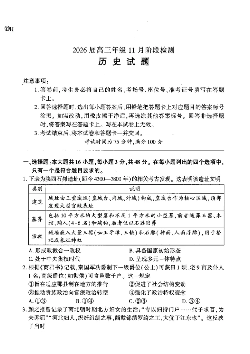 河北省百师联盟2025-2026学年高三上学期11月阶段检测历史试卷_2511112026届百师联盟高三上学期11月联考_2026届百师联盟高三上学期11月联考历史试题+答案