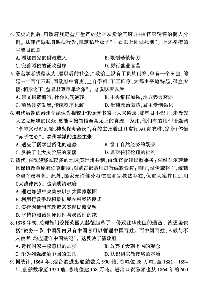 河北省百师联盟2025-2026学年高三上学期11月阶段检测历史试卷_2511112026届百师联盟高三上学期11月联考_2026届百师联盟高三上学期11月联考历史试题+答案