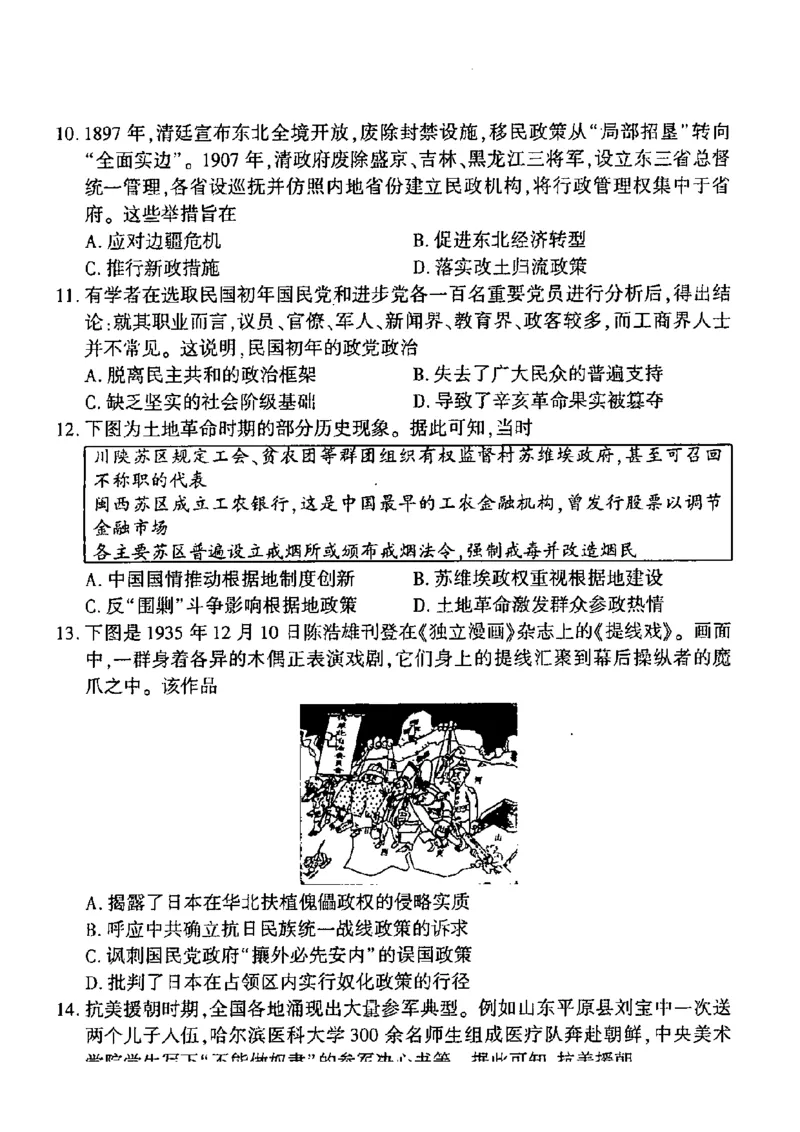 河北省百师联盟2025-2026学年高三上学期11月阶段检测历史试卷_2511112026届百师联盟高三上学期11月联考_2026届百师联盟高三上学期11月联考历史试题+答案
