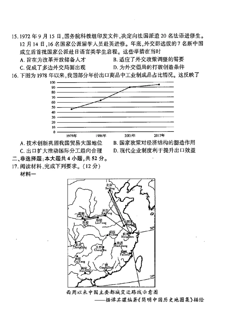 河北省百师联盟2025-2026学年高三上学期11月阶段检测历史试卷_2511112026届百师联盟高三上学期11月联考_2026届百师联盟高三上学期11月联考历史试题+答案