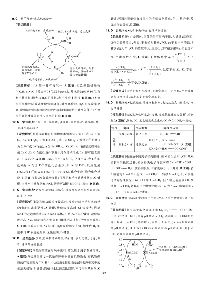 化学答案_2025年12月_251219东北精准教学联盟2025年12学高三联考考后强化卷（全科）