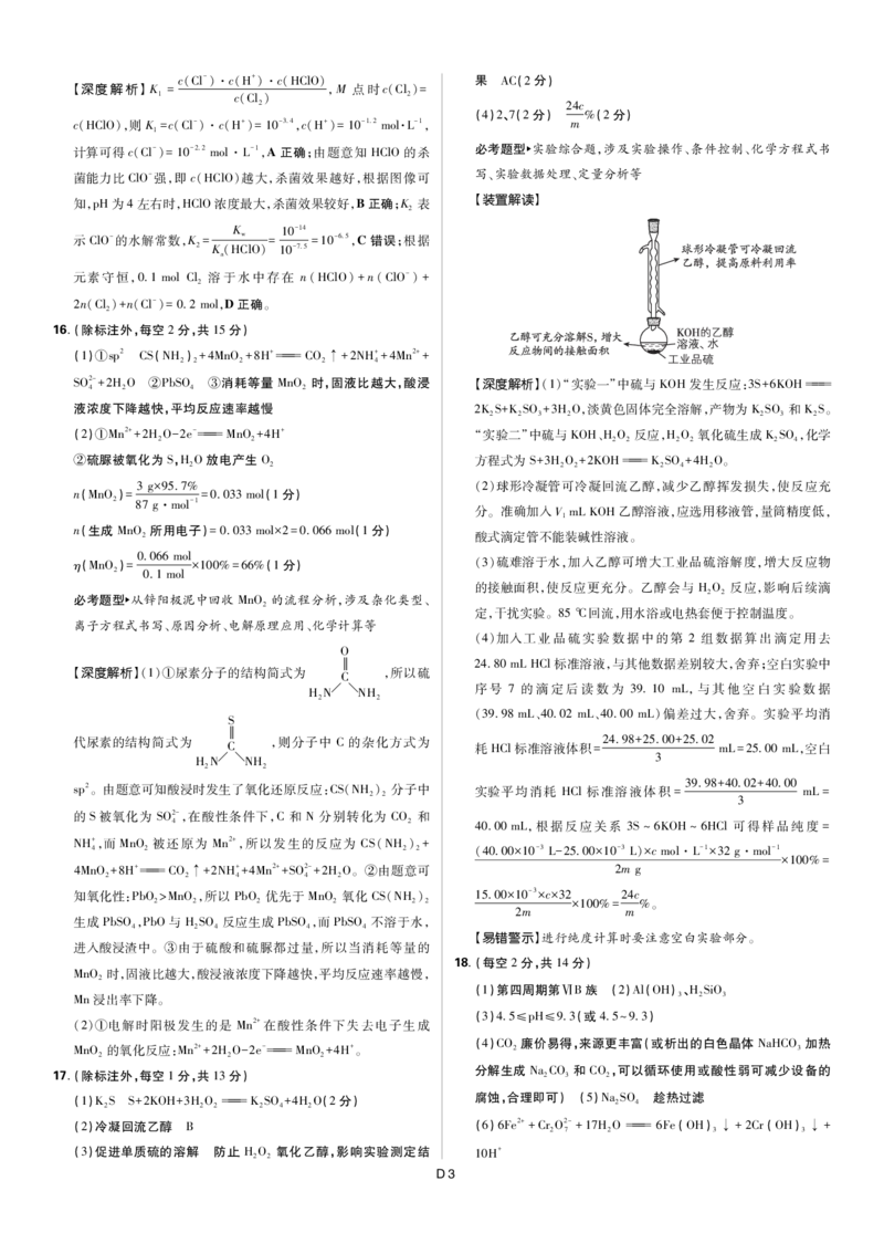 化学答案_2025年12月_251219东北精准教学联盟2025年12学高三联考考后强化卷（全科）