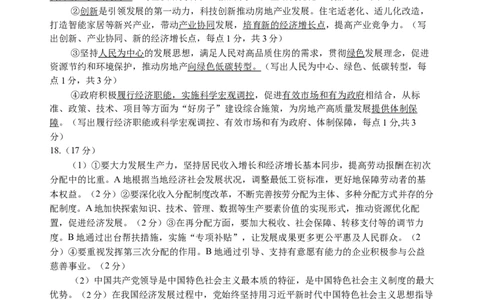 2026届高三第五次月考政治试卷答案_2025年12月_251231宁夏回族自治区银川一中2024-2025学年高三上学期第五次月考（全科）