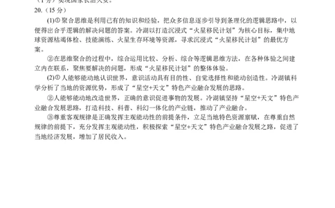 2026届高三第五次月考政治试卷答案_2025年12月_251231宁夏回族自治区银川一中2024-2025学年高三上学期第五次月考（全科）