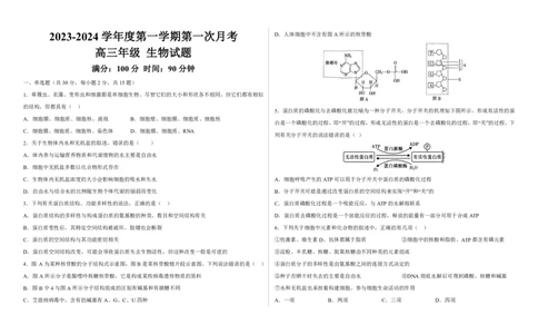 2023-2024学年度高三生物第一次月考试卷_2024届山东省菏泽外国语学校高三上学期第二次月考试题_山东省菏泽外国语学校2024届高三上学期第二次月考试题生物