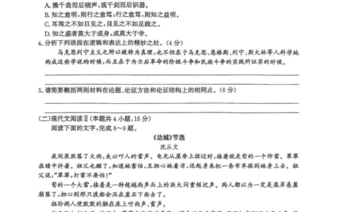 河北省2024-2025学年高二下学期期末模拟检测语文试题（含答案）_2025年6月_250613河北省2025年高二年级第二学期期末模拟检测（全科）(1)