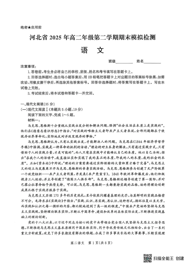 河北省2024-2025学年高二下学期期末模拟检测语文试题（含答案）_2025年6月_250613河北省2025年高二年级第二学期期末模拟检测（全科）(1)