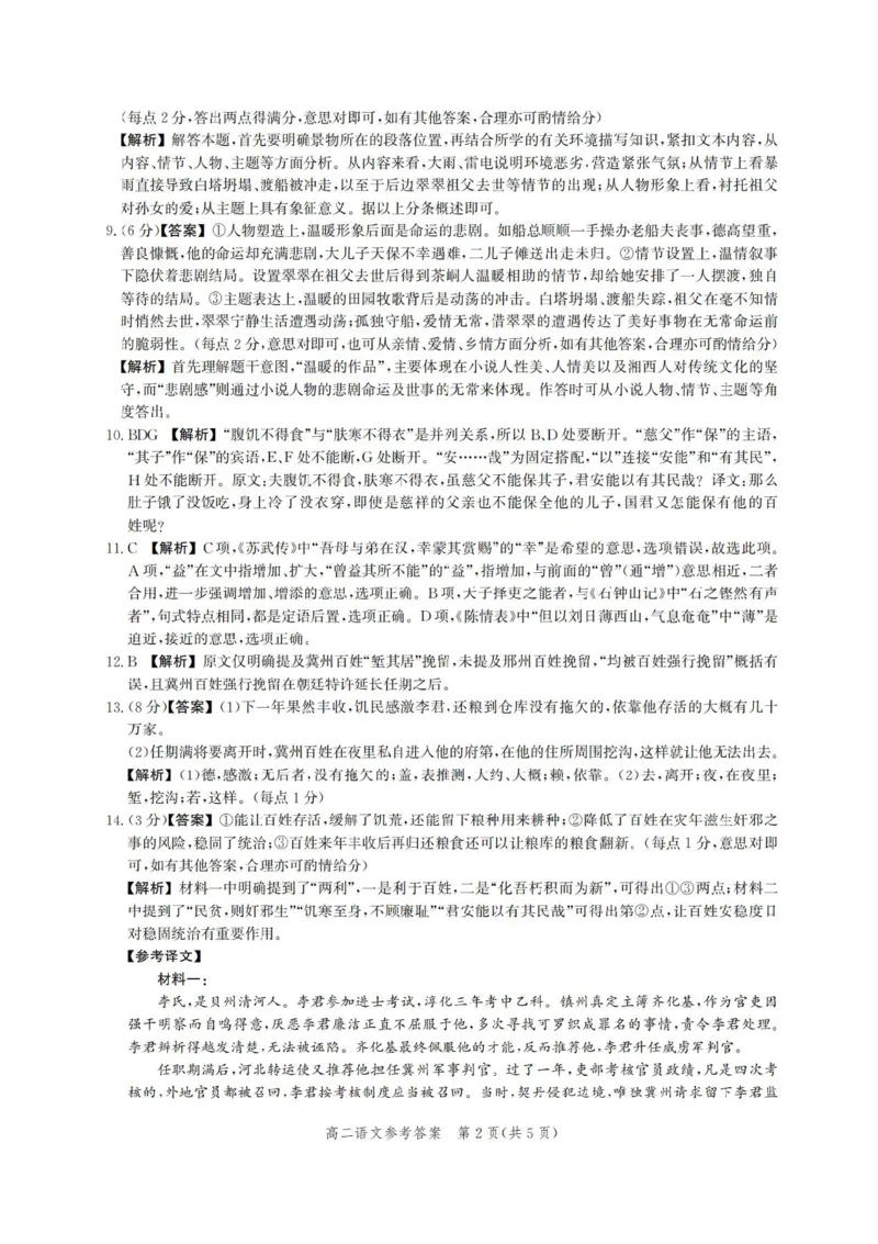 河北省2024-2025学年高二下学期期末模拟检测语文试题（含答案）_2025年6月_250613河北省2025年高二年级第二学期期末模拟检测（全科）(1)
