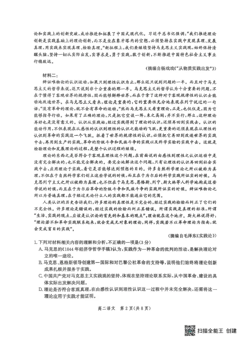 河北省2024-2025学年高二下学期期末模拟检测语文试题（含答案）_2025年6月_250613河北省2025年高二年级第二学期期末模拟检测（全科）(1)
