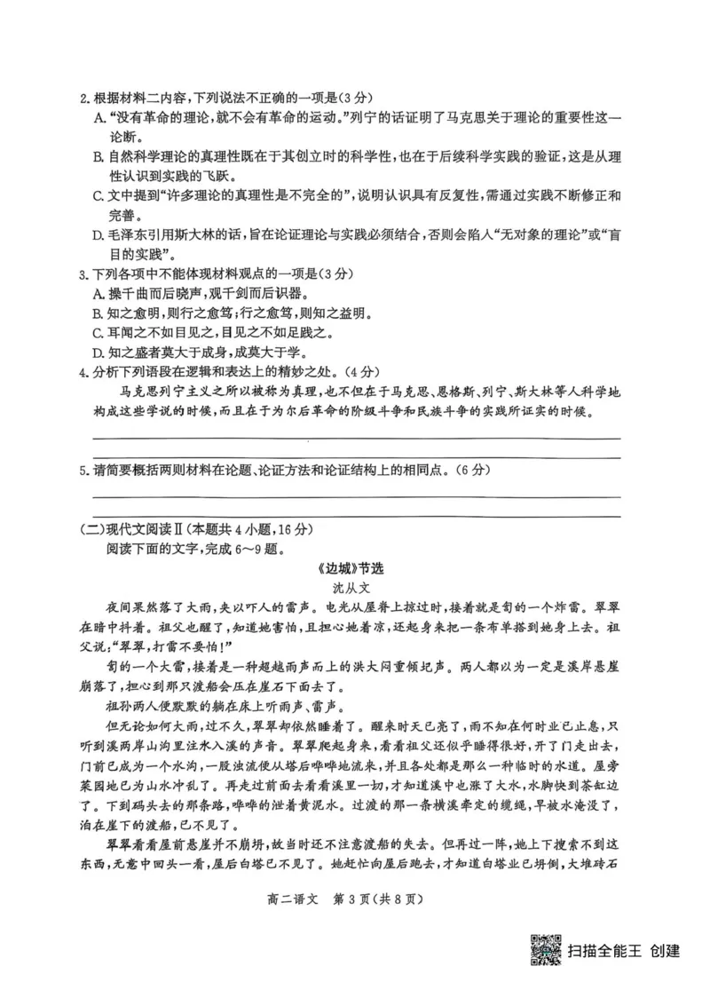 河北省2024-2025学年高二下学期期末模拟检测语文试题（含答案）_2025年6月_250613河北省2025年高二年级第二学期期末模拟检测（全科）(1)