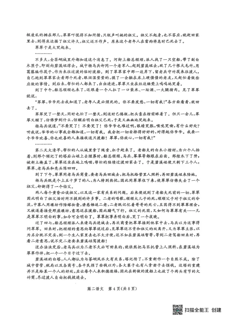 河北省2024-2025学年高二下学期期末模拟检测语文试题（含答案）_2025年6月_250613河北省2025年高二年级第二学期期末模拟检测（全科）(1)
