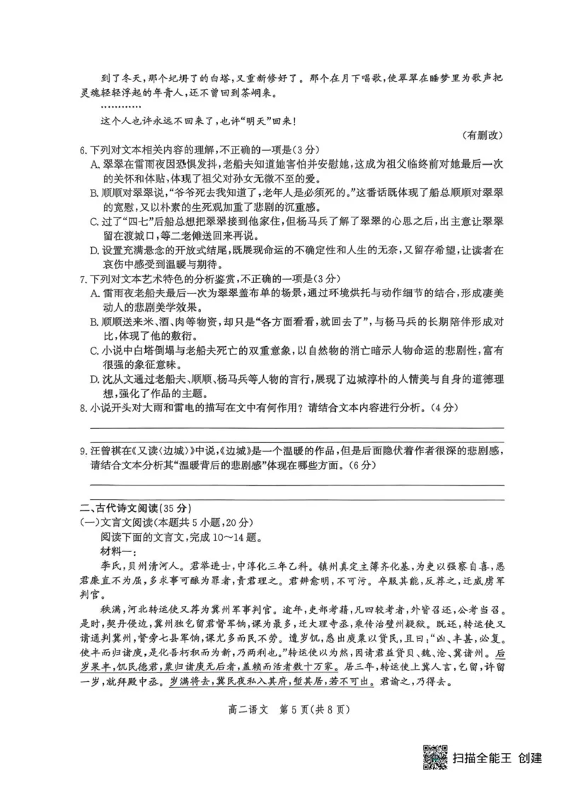 河北省2024-2025学年高二下学期期末模拟检测语文试题（含答案）_2025年6月_250613河北省2025年高二年级第二学期期末模拟检测（全科）(1)