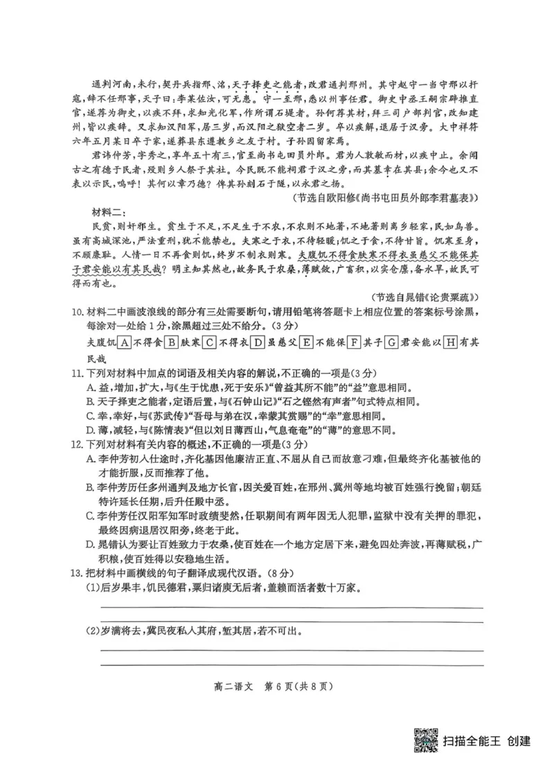 河北省2024-2025学年高二下学期期末模拟检测语文试题（含答案）_2025年6月_250613河北省2025年高二年级第二学期期末模拟检测（全科）(1)