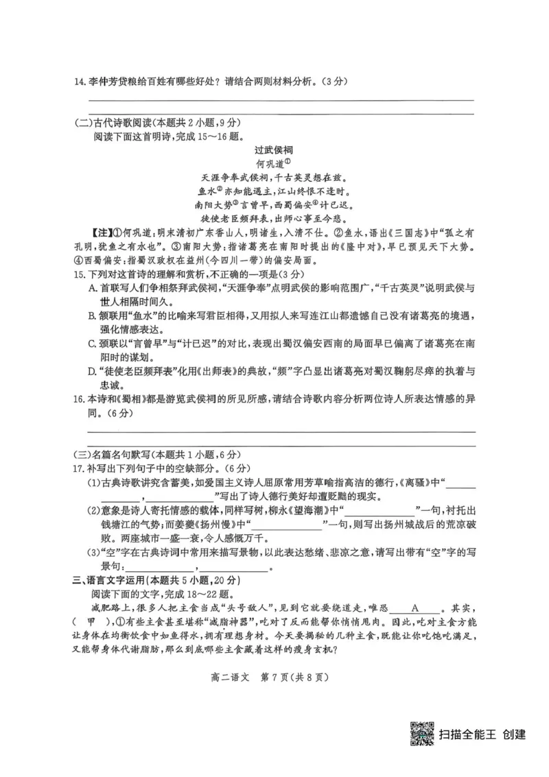 河北省2024-2025学年高二下学期期末模拟检测语文试题（含答案）_2025年6月_250613河北省2025年高二年级第二学期期末模拟检测（全科）(1)