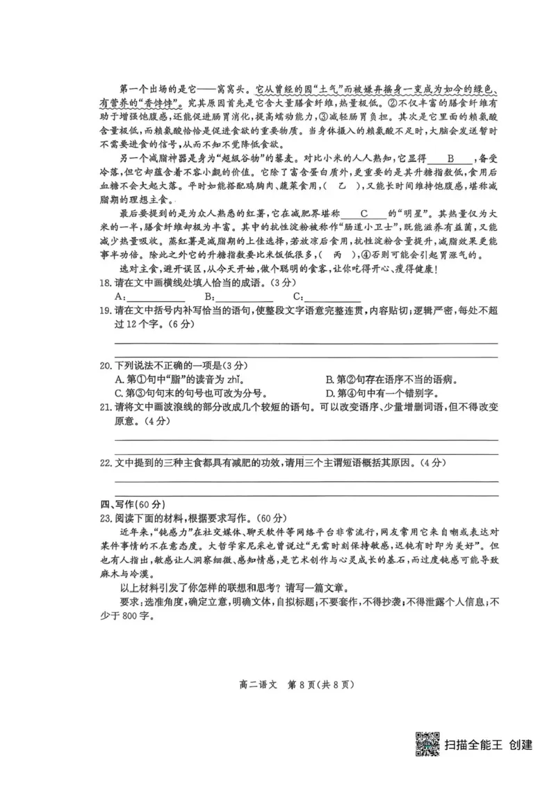 河北省2024-2025学年高二下学期期末模拟检测语文试题（含答案）_2025年6月_250613河北省2025年高二年级第二学期期末模拟检测（全科）(1)