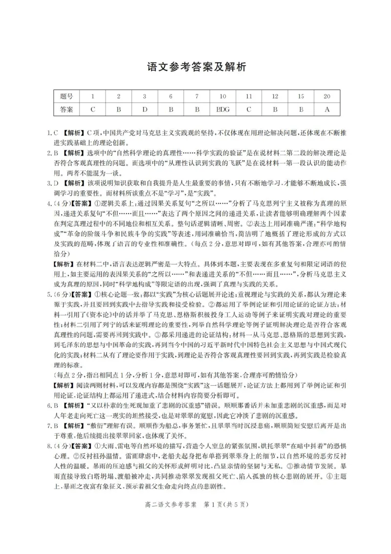 河北省2024-2025学年高二下学期期末模拟检测语文试题（含答案）_2025年6月_250613河北省2025年高二年级第二学期期末模拟检测（全科）(1)