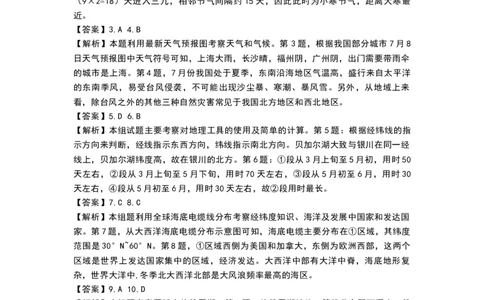 答案_中考真题_9.地理中考真题2015-2024年_地区卷_宁夏中考地理21-22_2022年宁夏中考地理试卷