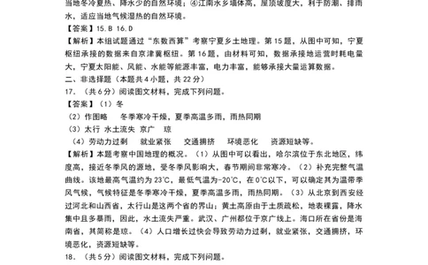 答案_中考真题_9.地理中考真题2015-2024年_地区卷_宁夏中考地理21-22_2022年宁夏中考地理试卷