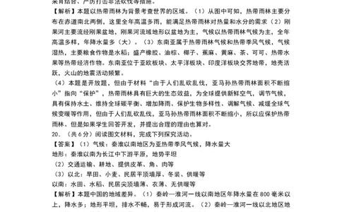 答案_中考真题_9.地理中考真题2015-2024年_地区卷_宁夏中考地理21-22_2022年宁夏中考地理试卷