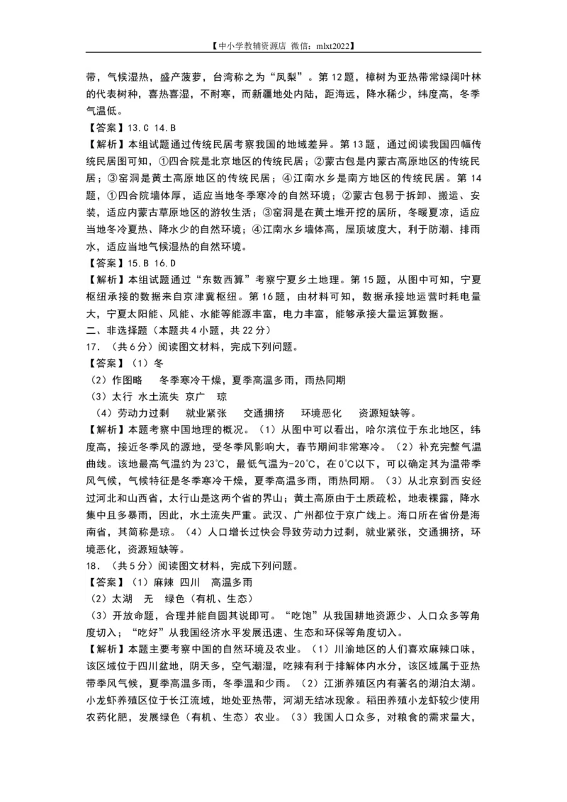 答案_中考真题_9.地理中考真题2015-2024年_地区卷_宁夏中考地理21-22_2022年宁夏中考地理试卷