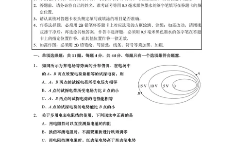 江苏南通市如皋市2026届高三上学期教学质量调研（二）物理试题_2025年12月_251218江苏南通市如皋市2026届高三上学期教学质量调研（二）（全科）