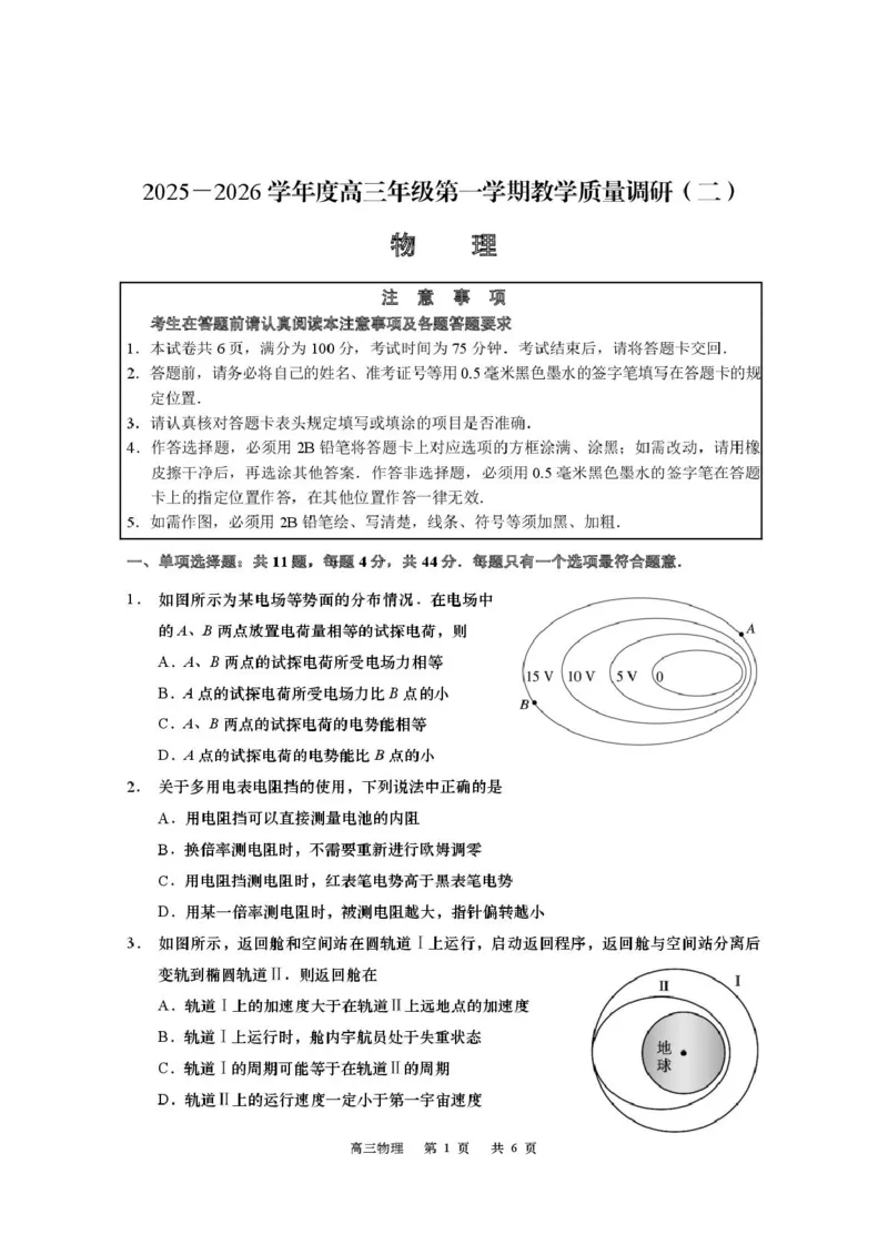 江苏南通市如皋市2026届高三上学期教学质量调研（二）物理试题_2025年12月_251218江苏南通市如皋市2026届高三上学期教学质量调研（二）（全科）