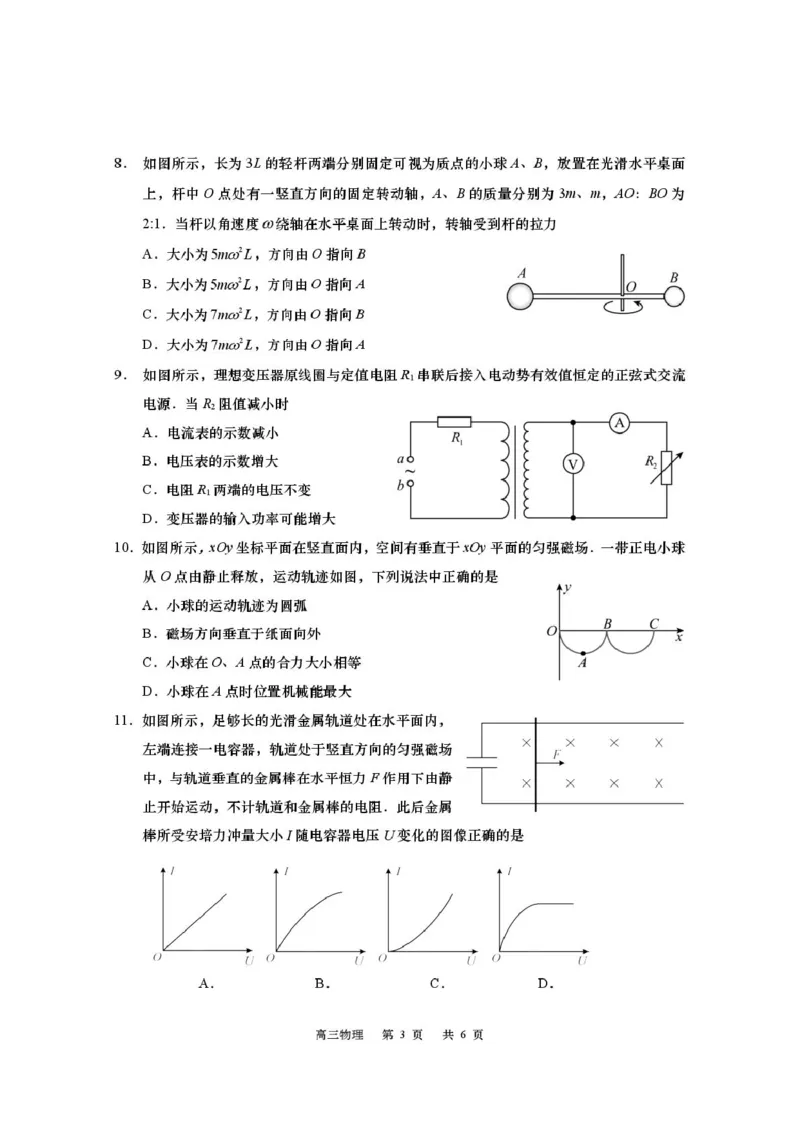江苏南通市如皋市2026届高三上学期教学质量调研（二）物理试题_2025年12月_251218江苏南通市如皋市2026届高三上学期教学质量调研（二）（全科）