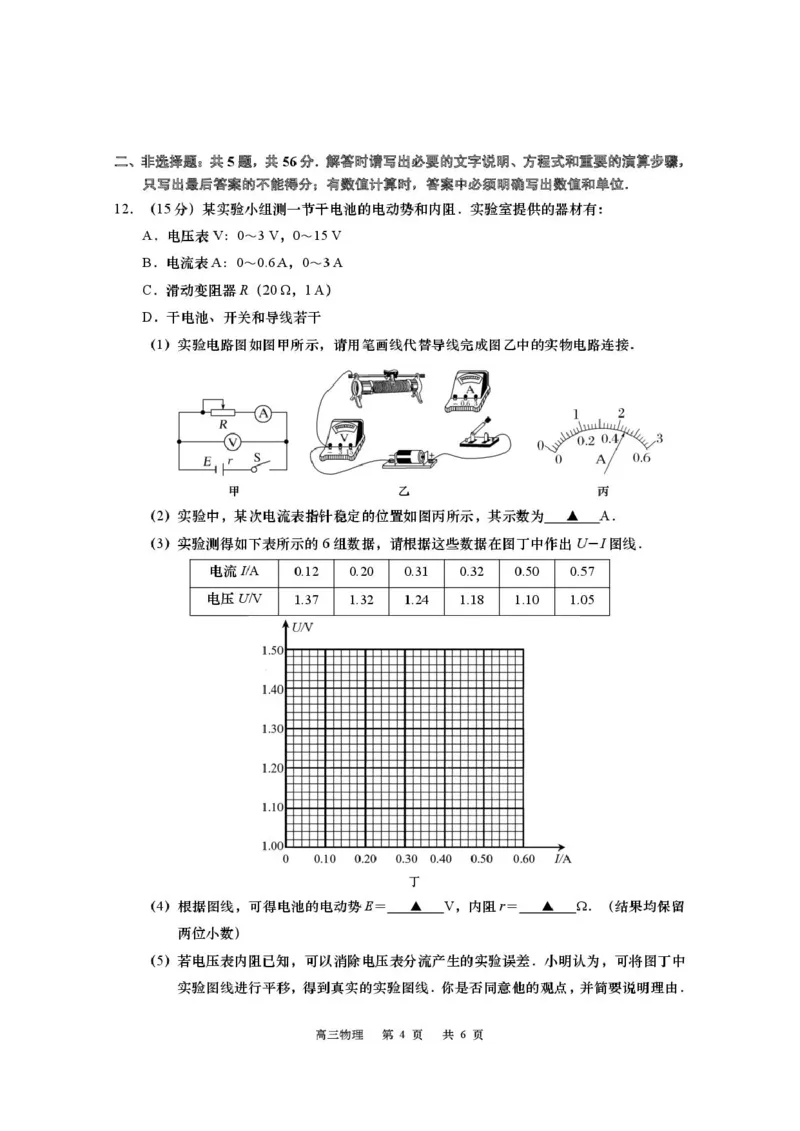 江苏南通市如皋市2026届高三上学期教学质量调研（二）物理试题_2025年12月_251218江苏南通市如皋市2026届高三上学期教学质量调研（二）（全科）