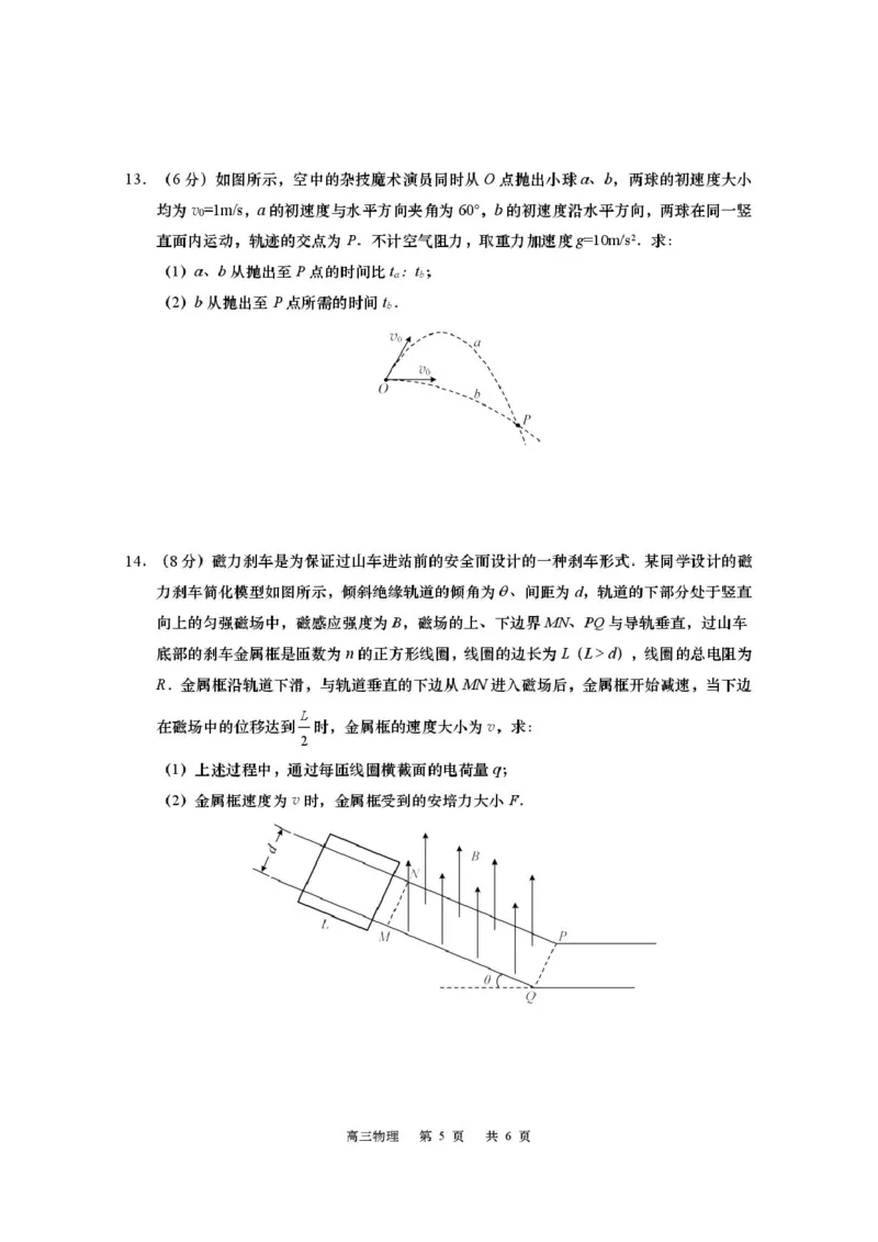 江苏南通市如皋市2026届高三上学期教学质量调研（二）物理试题_2025年12月_251218江苏南通市如皋市2026届高三上学期教学质量调研（二）（全科）