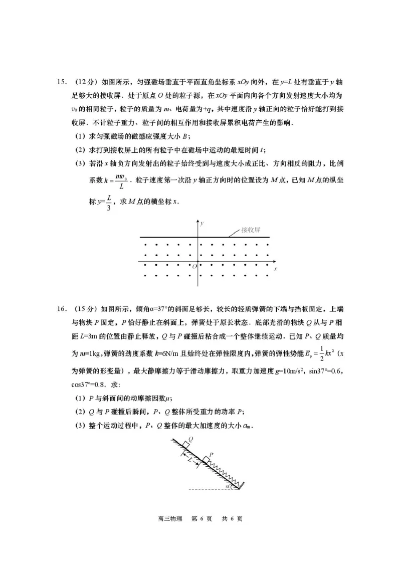 江苏南通市如皋市2026届高三上学期教学质量调研（二）物理试题_2025年12月_251218江苏南通市如皋市2026届高三上学期教学质量调研（二）（全科）