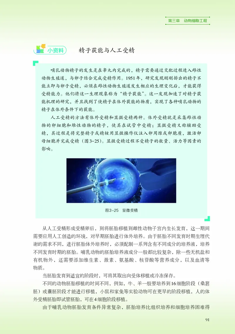 浙科版生物选修3高清教材_4-教培资料-26年最新资料-同步更新_初中高中教资_03科三专项（进去保存报考的学科即可）_02科三专项（笔记真题思维导图教学设计版本二）