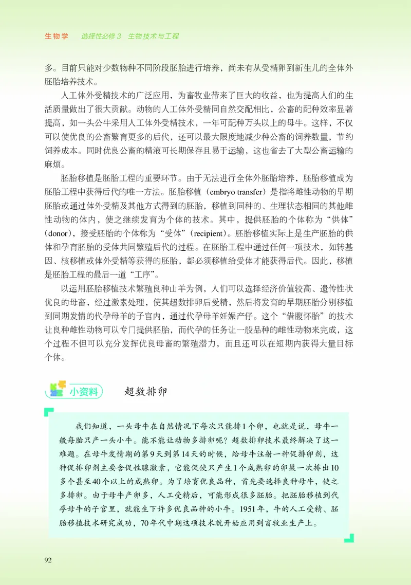 浙科版生物选修3高清教材_4-教培资料-26年最新资料-同步更新_初中高中教资_03科三专项（进去保存报考的学科即可）_02科三专项（笔记真题思维导图教学设计版本二）