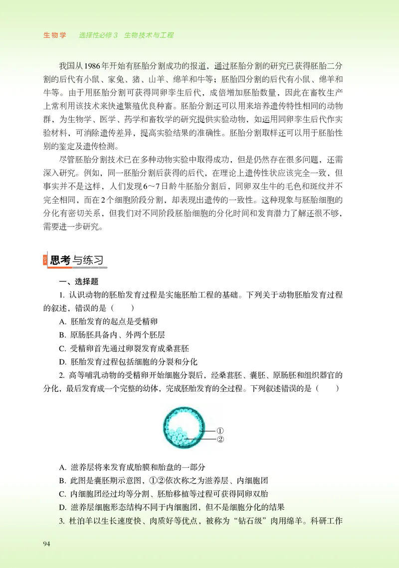 浙科版生物选修3高清教材_4-教培资料-26年最新资料-同步更新_初中高中教资_03科三专项（进去保存报考的学科即可）_02科三专项（笔记真题思维导图教学设计版本二）