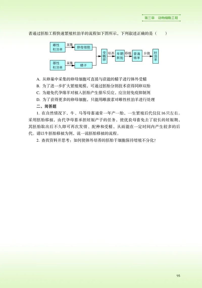 浙科版生物选修3高清教材_4-教培资料-26年最新资料-同步更新_初中高中教资_03科三专项（进去保存报考的学科即可）_02科三专项（笔记真题思维导图教学设计版本二）