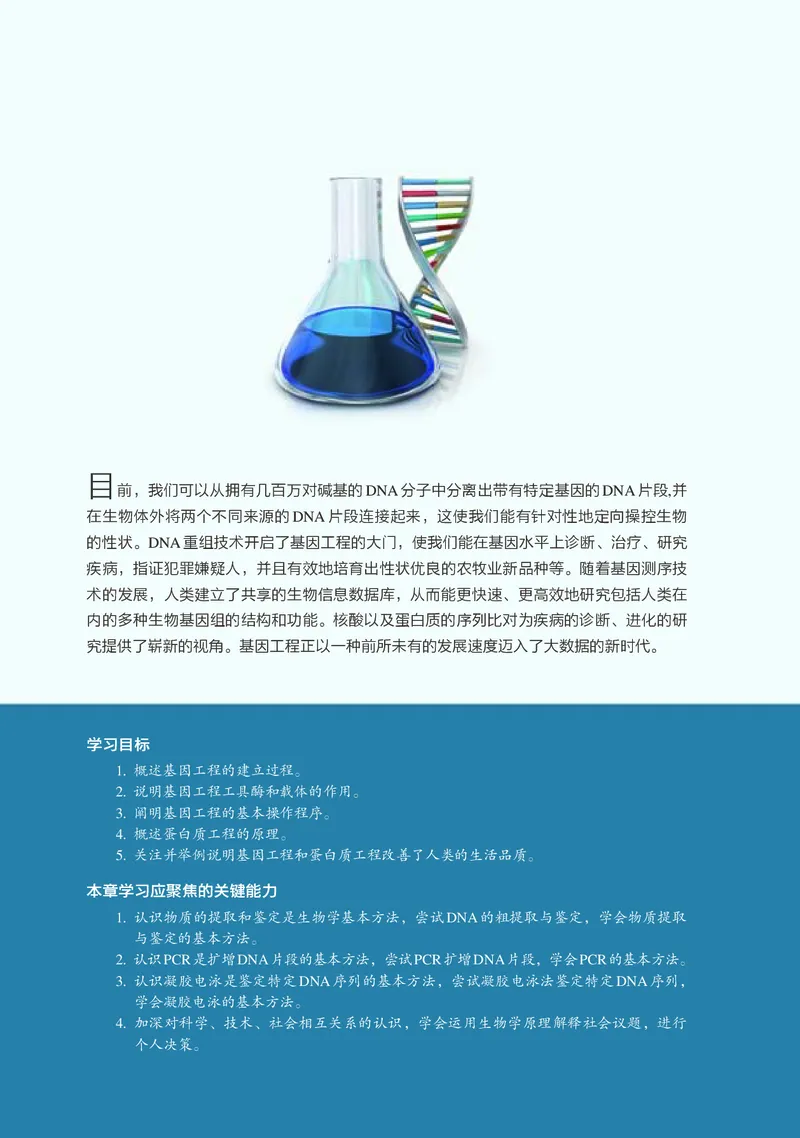 浙科版生物选修3高清教材_4-教培资料-26年最新资料-同步更新_初中高中教资_03科三专项（进去保存报考的学科即可）_02科三专项（笔记真题思维导图教学设计版本二）