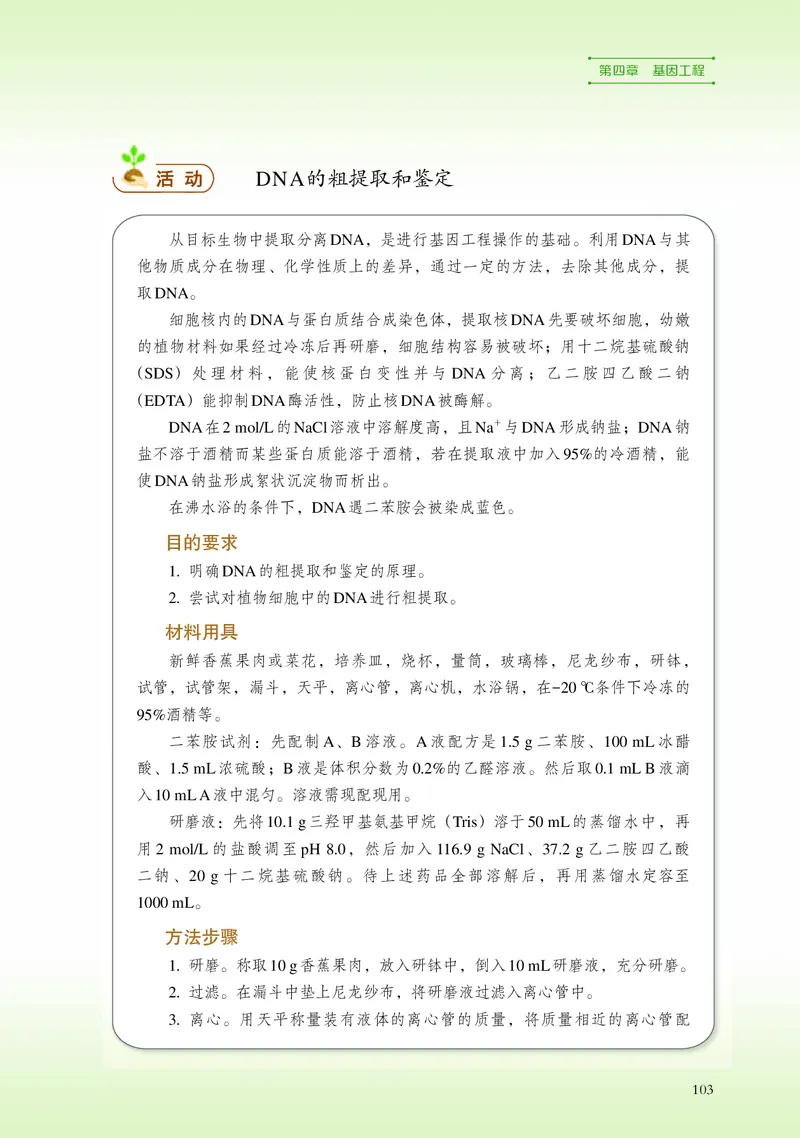 浙科版生物选修3高清教材_4-教培资料-26年最新资料-同步更新_初中高中教资_03科三专项（进去保存报考的学科即可）_02科三专项（笔记真题思维导图教学设计版本二）