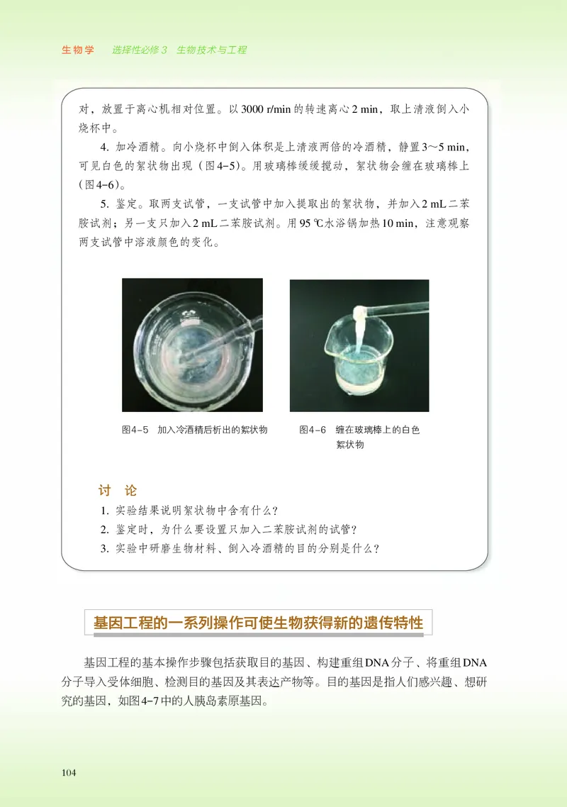 浙科版生物选修3高清教材_4-教培资料-26年最新资料-同步更新_初中高中教资_03科三专项（进去保存报考的学科即可）_02科三专项（笔记真题思维导图教学设计版本二）