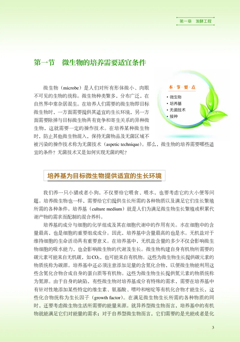 浙科版生物选修3高清教材_4-教培资料-26年最新资料-同步更新_初中高中教资_03科三专项（进去保存报考的学科即可）_02科三专项（笔记真题思维导图教学设计版本二）