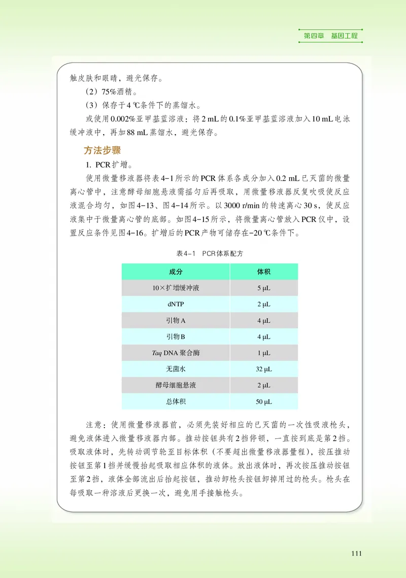 浙科版生物选修3高清教材_4-教培资料-26年最新资料-同步更新_初中高中教资_03科三专项（进去保存报考的学科即可）_02科三专项（笔记真题思维导图教学设计版本二）