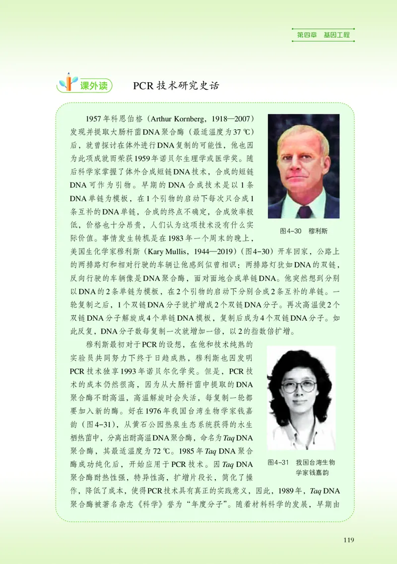 浙科版生物选修3高清教材_4-教培资料-26年最新资料-同步更新_初中高中教资_03科三专项（进去保存报考的学科即可）_02科三专项（笔记真题思维导图教学设计版本二）