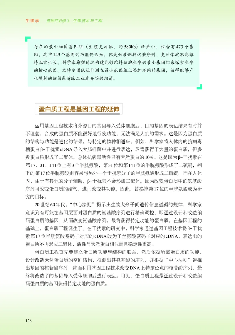 浙科版生物选修3高清教材_4-教培资料-26年最新资料-同步更新_初中高中教资_03科三专项（进去保存报考的学科即可）_02科三专项（笔记真题思维导图教学设计版本二）